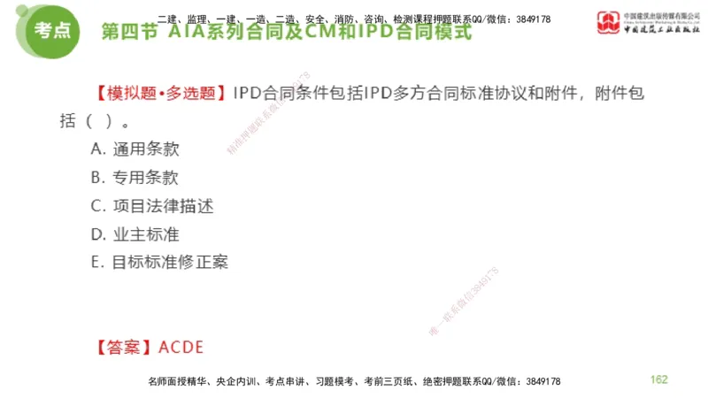 2025年监理工程师《合同管理》金题解析03节（下）_监理工程师_2025监理工程师_2025年监理工程师SVIP_2025年监理合同管理SVIP_03-习题精析✿实战特训✿模考通关_讲义