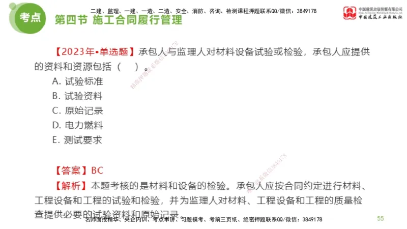 2025年监理工程师《合同管理》金题解析03节（下）_监理工程师_2025监理工程师_2025年监理工程师SVIP_2025年监理合同管理SVIP_03-习题精析✿实战特训✿模考通关_讲义