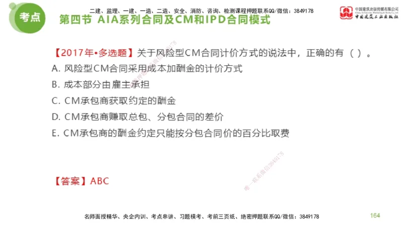 2025年监理工程师《合同管理》金题解析03节（下）_监理工程师_2025监理工程师_2025年监理工程师SVIP_2025年监理合同管理SVIP_03-习题精析✿实战特训✿模考通关_讲义