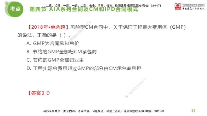 2025年监理工程师《合同管理》金题解析03节（下）_监理工程师_2025监理工程师_2025年监理工程师SVIP_2025年监理合同管理SVIP_03-习题精析✿实战特训✿模考通关_讲义