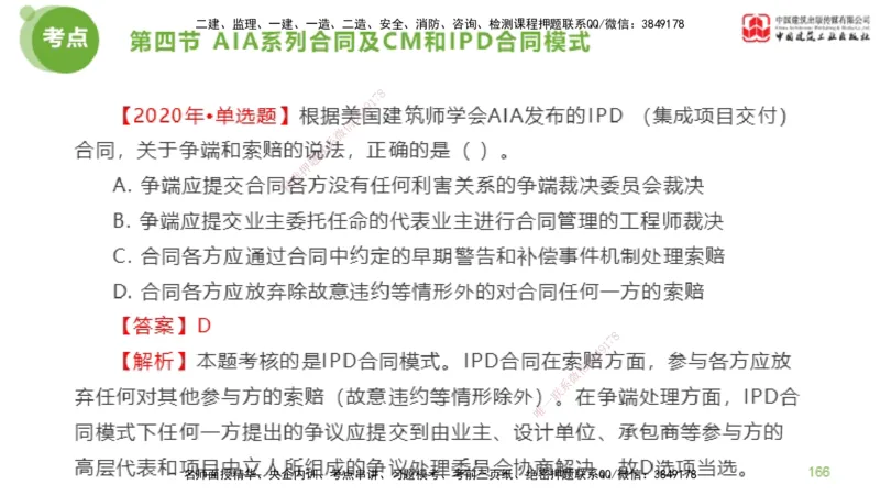2025年监理工程师《合同管理》金题解析03节（下）_监理工程师_2025监理工程师_2025年监理工程师SVIP_2025年监理合同管理SVIP_03-习题精析✿实战特训✿模考通关_讲义