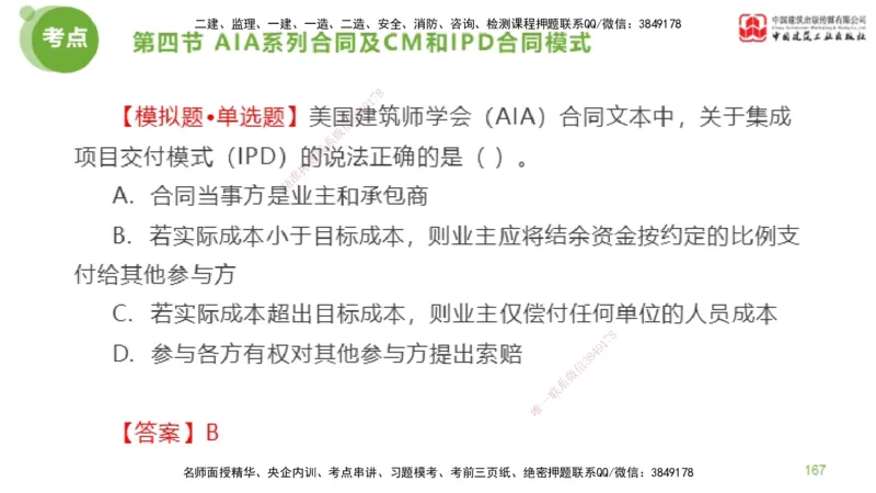 2025年监理工程师《合同管理》金题解析03节（下）_监理工程师_2025监理工程师_2025年监理工程师SVIP_2025年监理合同管理SVIP_03-习题精析✿实战特训✿模考通关_讲义