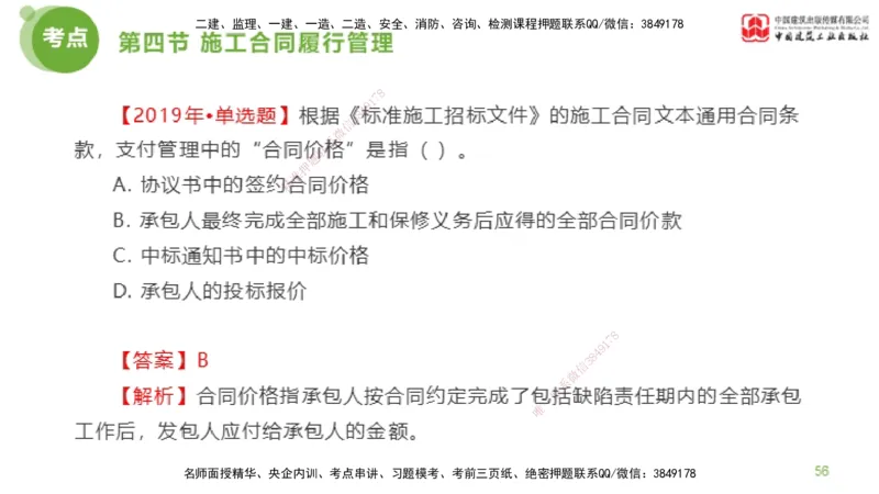 2025年监理工程师《合同管理》金题解析03节（下）_监理工程师_2025监理工程师_2025年监理工程师SVIP_2025年监理合同管理SVIP_03-习题精析✿实战特训✿模考通关_讲义