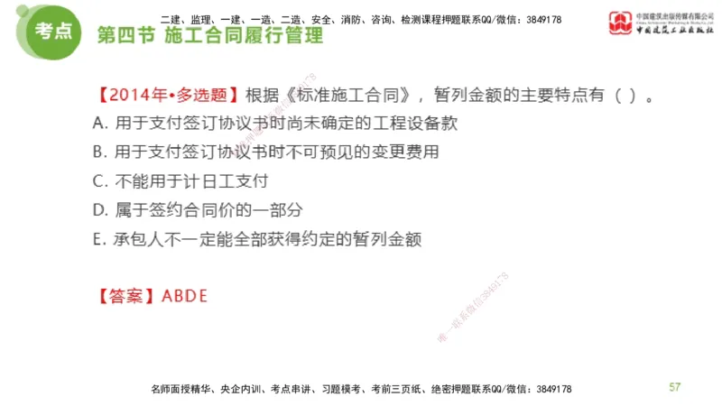 2025年监理工程师《合同管理》金题解析03节（下）_监理工程师_2025监理工程师_2025年监理工程师SVIP_2025年监理合同管理SVIP_03-习题精析✿实战特训✿模考通关_讲义