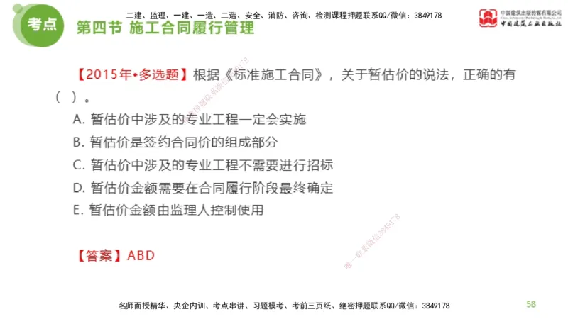 2025年监理工程师《合同管理》金题解析03节（下）_监理工程师_2025监理工程师_2025年监理工程师SVIP_2025年监理合同管理SVIP_03-习题精析✿实战特训✿模考通关_讲义