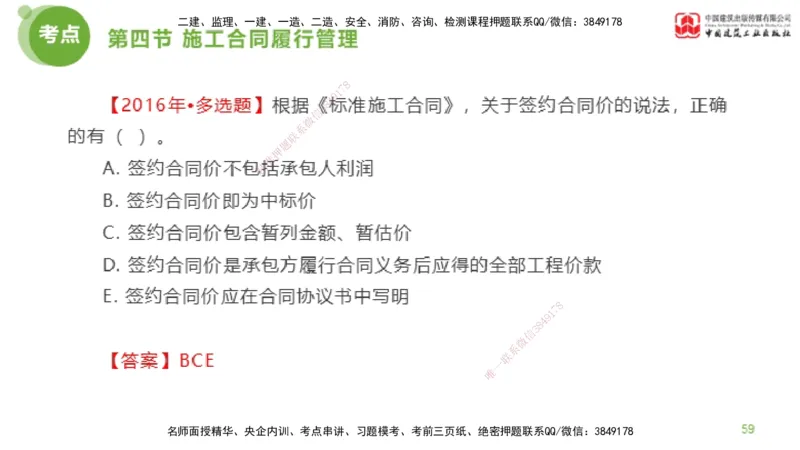 2025年监理工程师《合同管理》金题解析03节（下）_监理工程师_2025监理工程师_2025年监理工程师SVIP_2025年监理合同管理SVIP_03-习题精析✿实战特训✿模考通关_讲义