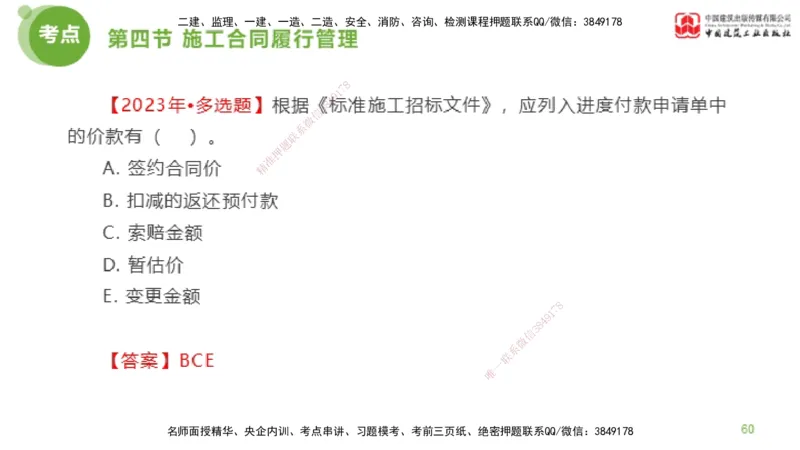 2025年监理工程师《合同管理》金题解析03节（下）_监理工程师_2025监理工程师_2025年监理工程师SVIP_2025年监理合同管理SVIP_03-习题精析✿实战特训✿模考通关_讲义