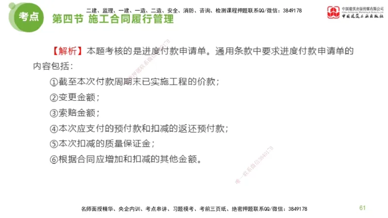 2025年监理工程师《合同管理》金题解析03节（下）_监理工程师_2025监理工程师_2025年监理工程师SVIP_2025年监理合同管理SVIP_03-习题精析✿实战特训✿模考通关_讲义