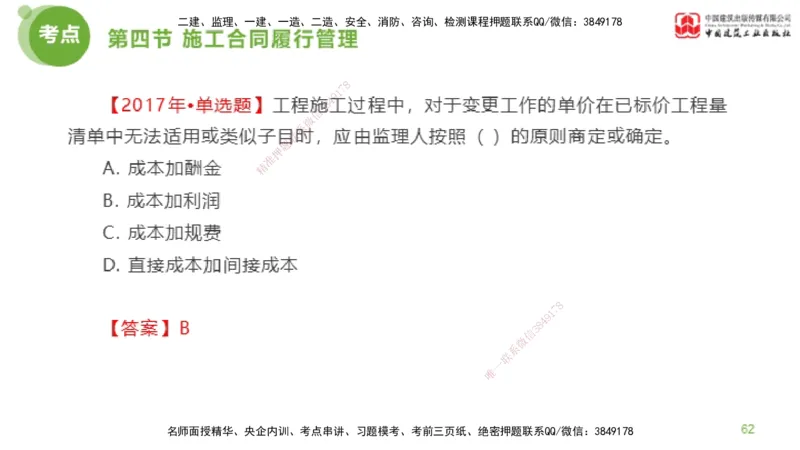 2025年监理工程师《合同管理》金题解析03节（下）_监理工程师_2025监理工程师_2025年监理工程师SVIP_2025年监理合同管理SVIP_03-习题精析✿实战特训✿模考通关_讲义