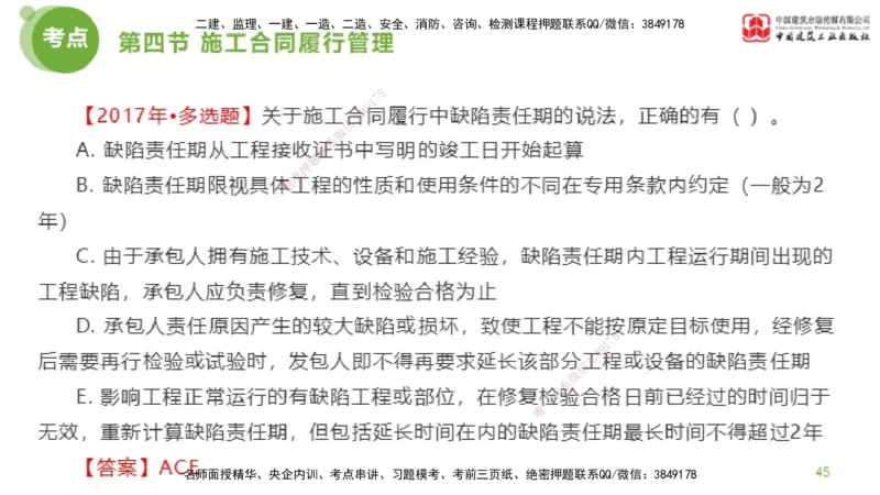 2025年监理工程师《合同管理》金题解析03节（下）_监理工程师_2025监理工程师_2025年监理工程师SVIP_2025年监理合同管理SVIP_03-习题精析✿实战特训✿模考通关_讲义