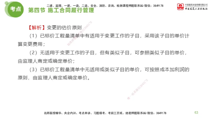 2025年监理工程师《合同管理》金题解析03节（下）_监理工程师_2025监理工程师_2025年监理工程师SVIP_2025年监理合同管理SVIP_03-习题精析✿实战特训✿模考通关_讲义