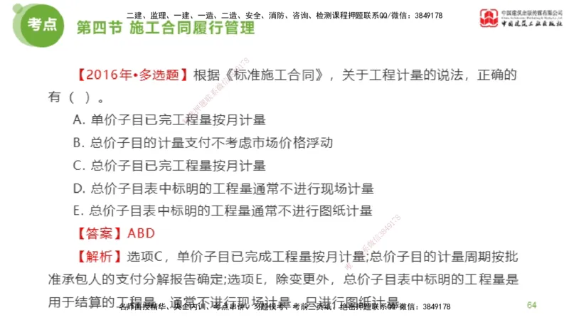 2025年监理工程师《合同管理》金题解析03节（下）_监理工程师_2025监理工程师_2025年监理工程师SVIP_2025年监理合同管理SVIP_03-习题精析✿实战特训✿模考通关_讲义