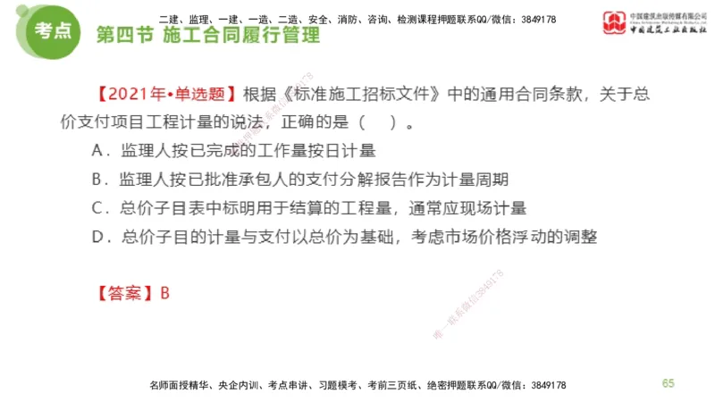 2025年监理工程师《合同管理》金题解析03节（下）_监理工程师_2025监理工程师_2025年监理工程师SVIP_2025年监理合同管理SVIP_03-习题精析✿实战特训✿模考通关_讲义
