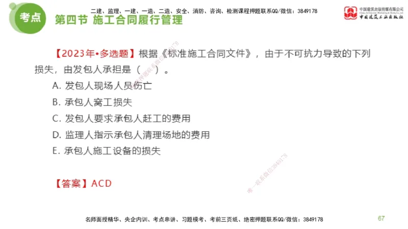 2025年监理工程师《合同管理》金题解析03节（下）_监理工程师_2025监理工程师_2025年监理工程师SVIP_2025年监理合同管理SVIP_03-习题精析✿实战特训✿模考通关_讲义