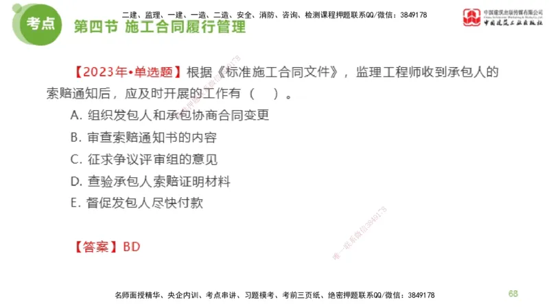 2025年监理工程师《合同管理》金题解析03节（下）_监理工程师_2025监理工程师_2025年监理工程师SVIP_2025年监理合同管理SVIP_03-习题精析✿实战特训✿模考通关_讲义