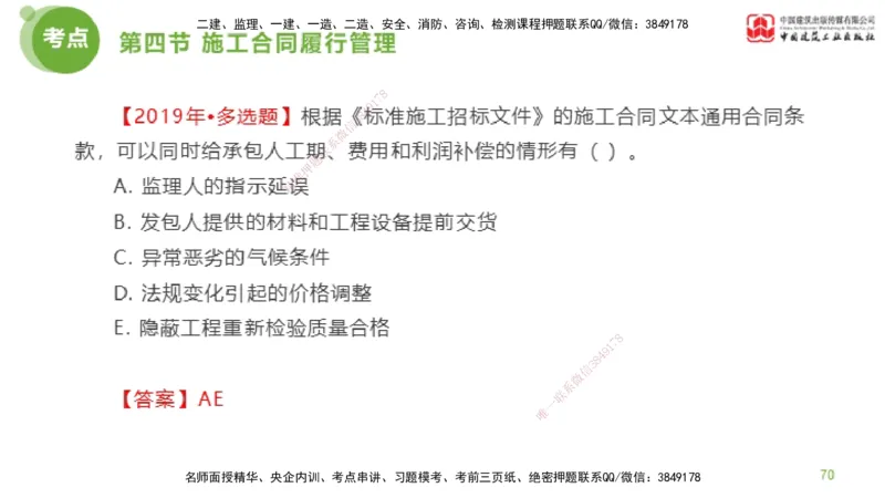 2025年监理工程师《合同管理》金题解析03节（下）_监理工程师_2025监理工程师_2025年监理工程师SVIP_2025年监理合同管理SVIP_03-习题精析✿实战特训✿模考通关_讲义