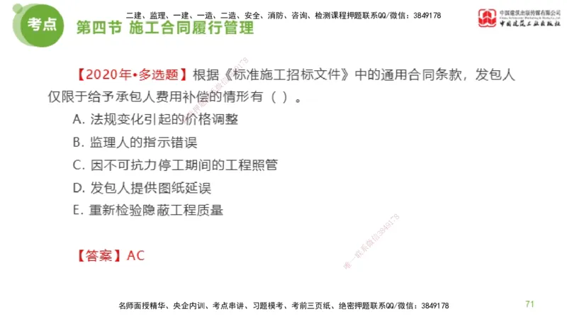 2025年监理工程师《合同管理》金题解析03节（下）_监理工程师_2025监理工程师_2025年监理工程师SVIP_2025年监理合同管理SVIP_03-习题精析✿实战特训✿模考通关_讲义