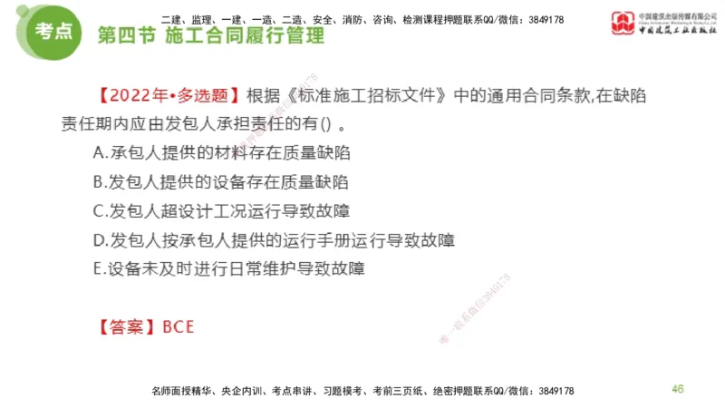 2025年监理工程师《合同管理》金题解析03节（下）_监理工程师_2025监理工程师_2025年监理工程师SVIP_2025年监理合同管理SVIP_03-习题精析✿实战特训✿模考通关_讲义
