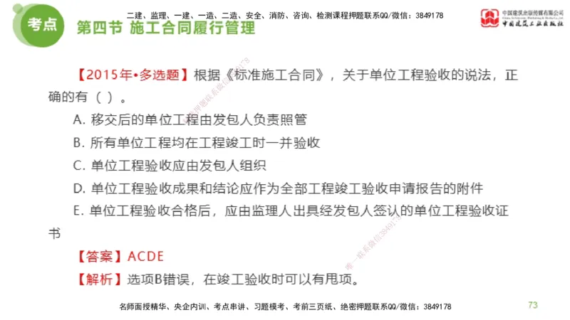 2025年监理工程师《合同管理》金题解析03节（下）_监理工程师_2025监理工程师_2025年监理工程师SVIP_2025年监理合同管理SVIP_03-习题精析✿实战特训✿模考通关_讲义