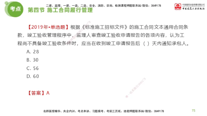 2025年监理工程师《合同管理》金题解析03节（下）_监理工程师_2025监理工程师_2025年监理工程师SVIP_2025年监理合同管理SVIP_03-习题精析✿实战特训✿模考通关_讲义