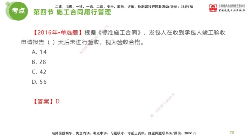 2025年监理工程师《合同管理》金题解析03节（下）_监理工程师_2025监理工程师_2025年监理工程师SVIP_2025年监理合同管理SVIP_03-习题精析✿实战特训✿模考通关_讲义