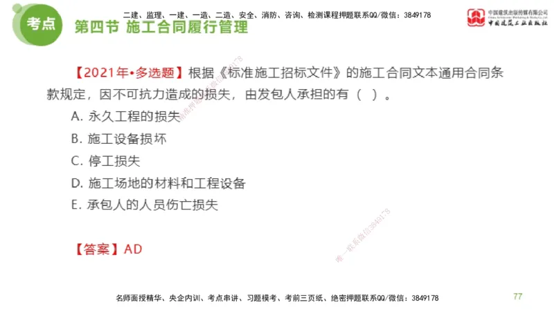 2025年监理工程师《合同管理》金题解析03节（下）_监理工程师_2025监理工程师_2025年监理工程师SVIP_2025年监理合同管理SVIP_03-习题精析✿实战特训✿模考通关_讲义