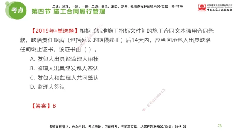 2025年监理工程师《合同管理》金题解析03节（下）_监理工程师_2025监理工程师_2025年监理工程师SVIP_2025年监理合同管理SVIP_03-习题精析✿实战特训✿模考通关_讲义