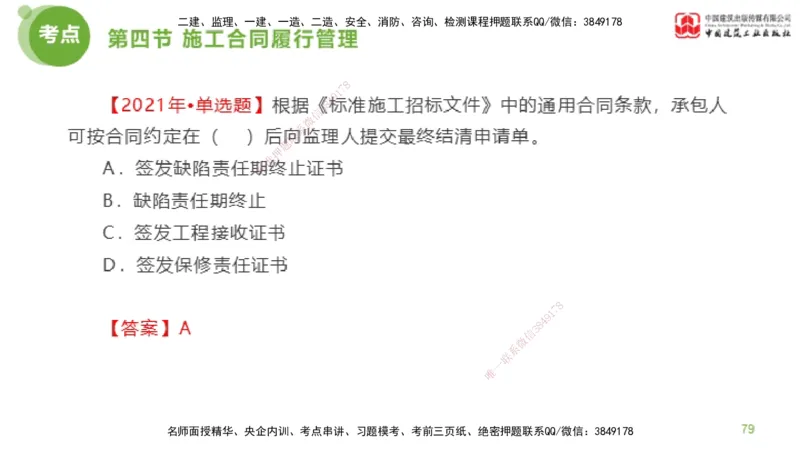 2025年监理工程师《合同管理》金题解析03节（下）_监理工程师_2025监理工程师_2025年监理工程师SVIP_2025年监理合同管理SVIP_03-习题精析✿实战特训✿模考通关_讲义