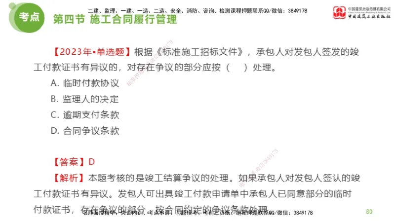 2025年监理工程师《合同管理》金题解析03节（下）_监理工程师_2025监理工程师_2025年监理工程师SVIP_2025年监理合同管理SVIP_03-习题精析✿实战特训✿模考通关_讲义