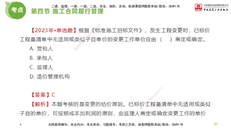 2025年监理工程师《合同管理》金题解析03节（下）_监理工程师_2025监理工程师_2025年监理工程师SVIP_2025年监理合同管理SVIP_03-习题精析✿实战特训✿模考通关_讲义