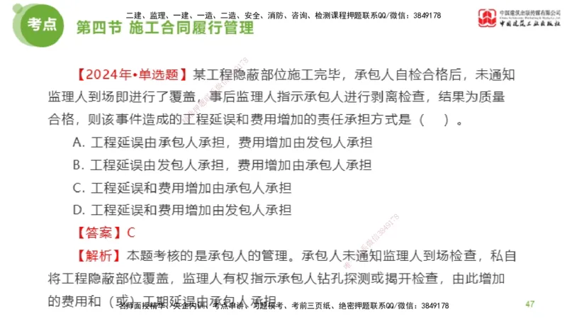 2025年监理工程师《合同管理》金题解析03节（下）_监理工程师_2025监理工程师_2025年监理工程师SVIP_2025年监理合同管理SVIP_03-习题精析✿实战特训✿模考通关_讲义