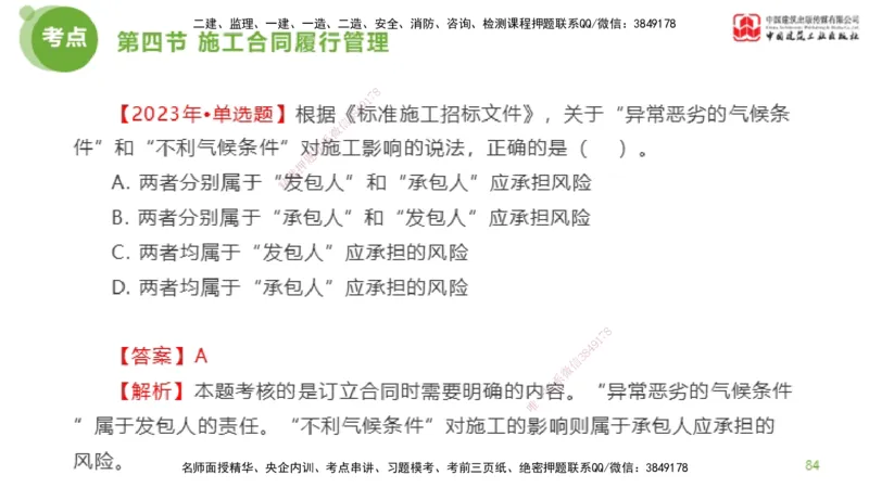 2025年监理工程师《合同管理》金题解析03节（下）_监理工程师_2025监理工程师_2025年监理工程师SVIP_2025年监理合同管理SVIP_03-习题精析✿实战特训✿模考通关_讲义