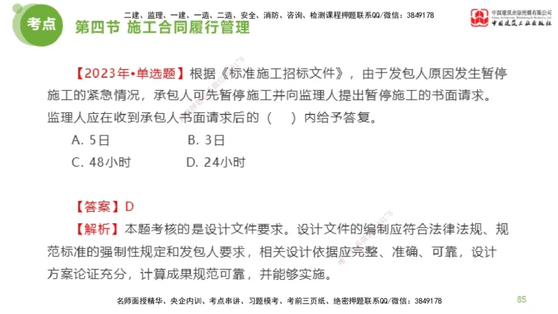 2025年监理工程师《合同管理》金题解析03节（下）_监理工程师_2025监理工程师_2025年监理工程师SVIP_2025年监理合同管理SVIP_03-习题精析✿实战特训✿模考通关_讲义