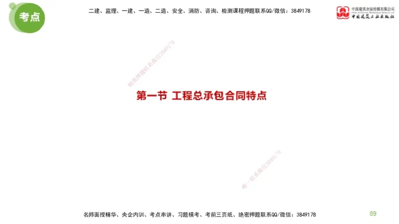2025年监理工程师《合同管理》金题解析03节（下）_监理工程师_2025监理工程师_2025年监理工程师SVIP_2025年监理合同管理SVIP_03-习题精析✿实战特训✿模考通关_讲义