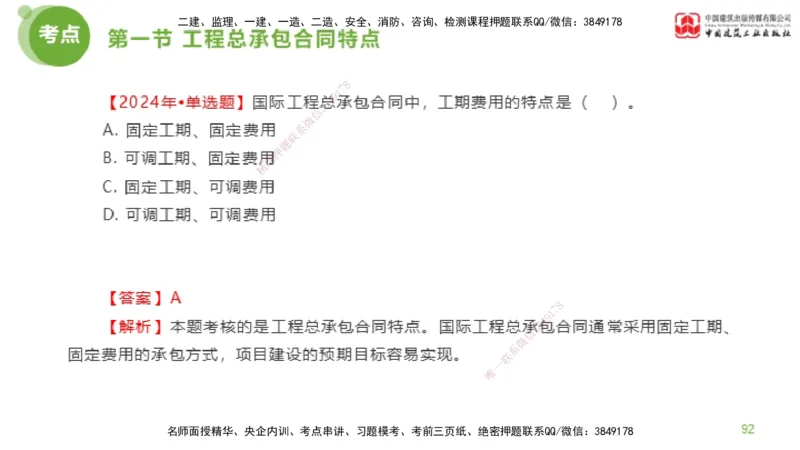 2025年监理工程师《合同管理》金题解析03节（下）_监理工程师_2025监理工程师_2025年监理工程师SVIP_2025年监理合同管理SVIP_03-习题精析✿实战特训✿模考通关_讲义