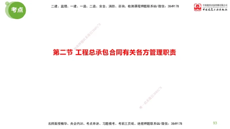 2025年监理工程师《合同管理》金题解析03节（下）_监理工程师_2025监理工程师_2025年监理工程师SVIP_2025年监理合同管理SVIP_03-习题精析✿实战特训✿模考通关_讲义