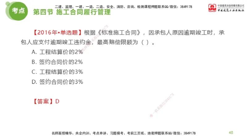 2025年监理工程师《合同管理》金题解析03节（下）_监理工程师_2025监理工程师_2025年监理工程师SVIP_2025年监理合同管理SVIP_03-习题精析✿实战特训✿模考通关_讲义