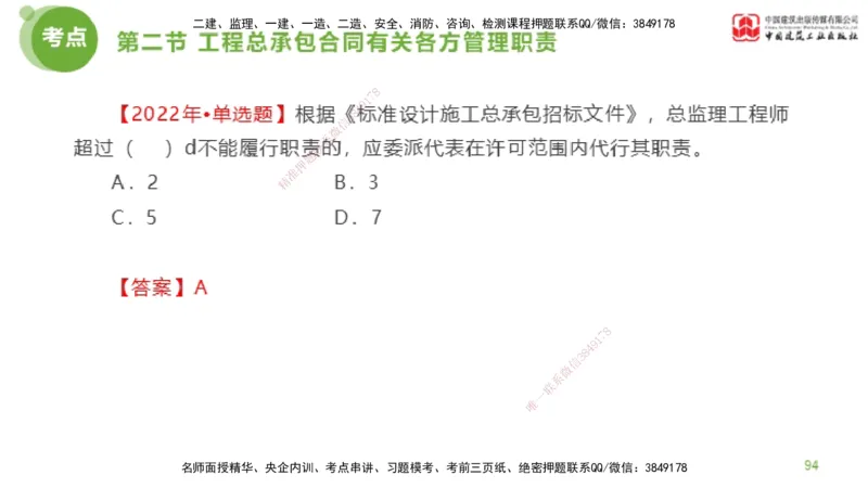 2025年监理工程师《合同管理》金题解析03节（下）_监理工程师_2025监理工程师_2025年监理工程师SVIP_2025年监理合同管理SVIP_03-习题精析✿实战特训✿模考通关_讲义
