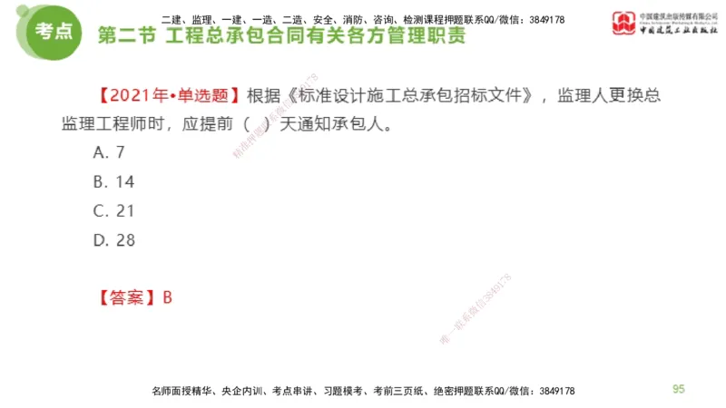 2025年监理工程师《合同管理》金题解析03节（下）_监理工程师_2025监理工程师_2025年监理工程师SVIP_2025年监理合同管理SVIP_03-习题精析✿实战特训✿模考通关_讲义