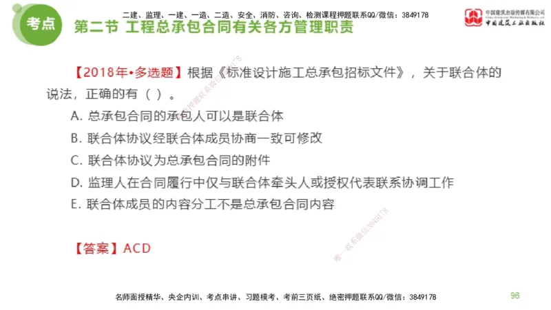 2025年监理工程师《合同管理》金题解析03节（下）_监理工程师_2025监理工程师_2025年监理工程师SVIP_2025年监理合同管理SVIP_03-习题精析✿实战特训✿模考通关_讲义