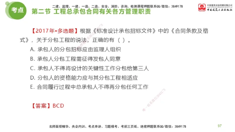 2025年监理工程师《合同管理》金题解析03节（下）_监理工程师_2025监理工程师_2025年监理工程师SVIP_2025年监理合同管理SVIP_03-习题精析✿实战特训✿模考通关_讲义