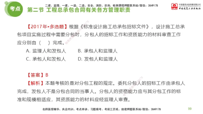 2025年监理工程师《合同管理》金题解析03节（下）_监理工程师_2025监理工程师_2025年监理工程师SVIP_2025年监理合同管理SVIP_03-习题精析✿实战特训✿模考通关_讲义
