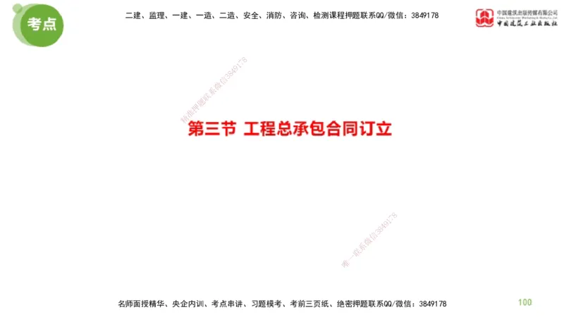 2025年监理工程师《合同管理》金题解析03节（下）_监理工程师_2025监理工程师_2025年监理工程师SVIP_2025年监理合同管理SVIP_03-习题精析✿实战特训✿模考通关_讲义