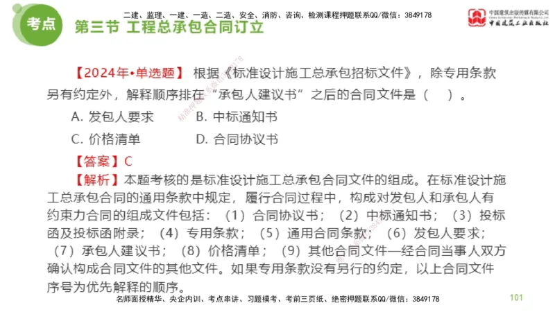 2025年监理工程师《合同管理》金题解析03节（下）_监理工程师_2025监理工程师_2025年监理工程师SVIP_2025年监理合同管理SVIP_03-习题精析✿实战特训✿模考通关_讲义