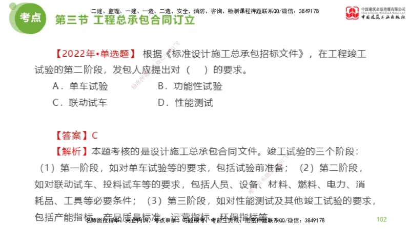 2025年监理工程师《合同管理》金题解析03节（下）_监理工程师_2025监理工程师_2025年监理工程师SVIP_2025年监理合同管理SVIP_03-习题精析✿实战特训✿模考通关_讲义