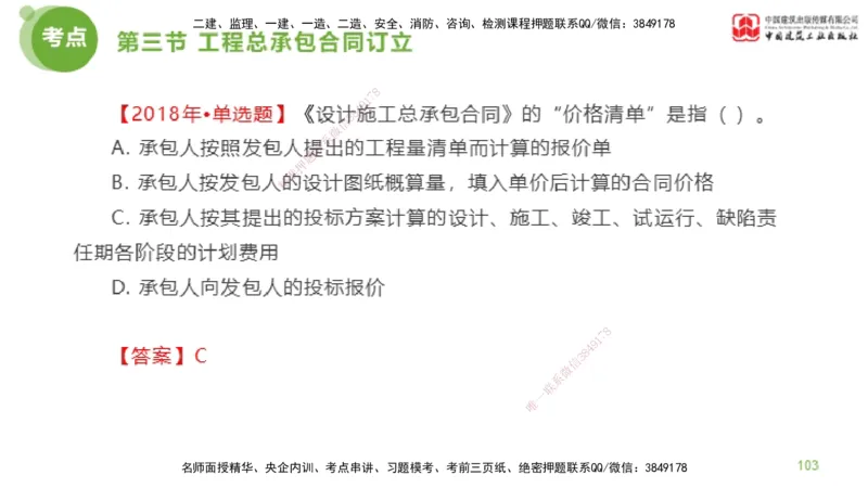2025年监理工程师《合同管理》金题解析03节（下）_监理工程师_2025监理工程师_2025年监理工程师SVIP_2025年监理合同管理SVIP_03-习题精析✿实战特训✿模考通关_讲义