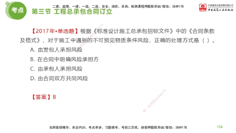 2025年监理工程师《合同管理》金题解析03节（下）_监理工程师_2025监理工程师_2025年监理工程师SVIP_2025年监理合同管理SVIP_03-习题精析✿实战特训✿模考通关_讲义