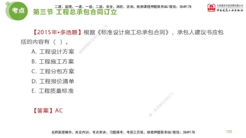 2025年监理工程师《合同管理》金题解析03节（下）_监理工程师_2025监理工程师_2025年监理工程师SVIP_2025年监理合同管理SVIP_03-习题精析✿实战特训✿模考通关_讲义
