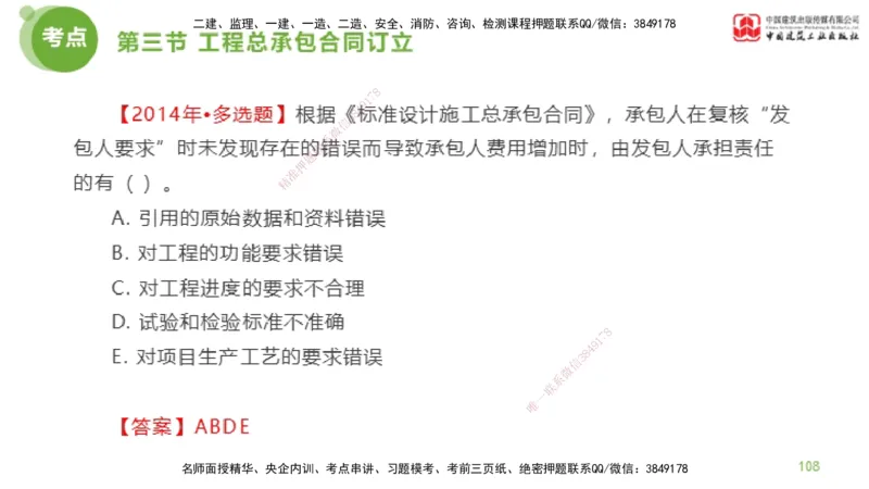 2025年监理工程师《合同管理》金题解析03节（下）_监理工程师_2025监理工程师_2025年监理工程师SVIP_2025年监理合同管理SVIP_03-习题精析✿实战特训✿模考通关_讲义