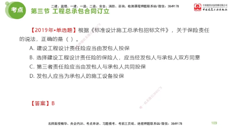 2025年监理工程师《合同管理》金题解析03节（下）_监理工程师_2025监理工程师_2025年监理工程师SVIP_2025年监理合同管理SVIP_03-习题精析✿实战特训✿模考通关_讲义